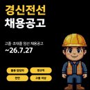 (주)진특수물류 | [천안 / 로동자 면접 후기] 경신전선 물류반 제품창고 종사원 채용공고 및 기업정보 평균연봉 ~7.27