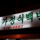 산들가정식백반 이미지