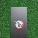 (주)엔도비전 대구지점 | 시네마(리클라이너) 명당 자리 추천 극장판 귀멸의 칼날 무한성편 후기 및 4주차 티켓, 스티커 특전 후기