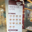 이삭토스트방이역점 이미지