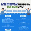 남성초등학교 이미지