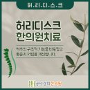 공덕경희한의원 이미지