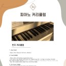 상봉동피아노