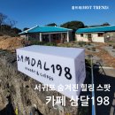 카페삼달