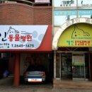 혜인동물병원 이미지