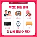 ﻿[2022년 대구 엑스코 웨딩박람회] 최대 규모의 올인원 웨딩박람회 꼭 방문해보세요!! 이미지