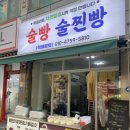 서울술빵술찐빵/망원동 술빵/찐빵/막걸리빵/겨울 간식/망원동 빵집
