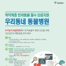 드림동물병원 | 보상해주는 시민안전 보험이 있다? 알아두면 좋은 반려동물 복지 혜택들 (서울시 우리동네 동물병원 외)