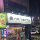 대구해물 | 대구 평리동 "신미조리해물찜" 후기 순살아구찜 + 볶음밥 필수 코스로 완벽하게!