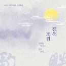 한국화(야간) 이미지