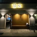 일로-15 이미지