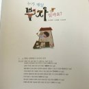 새벗유치원 | [글뿌리 칸트키즈 철학동화 전집] 누가 제일 부자일까요? / 나는 그냥 나야