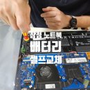 삼성밧데리 | 삼성 노트북 배터리 셀프 교체 후기