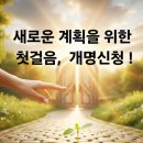 지산동 행정복지센터 주민정보이용실 | ​새로운 시작을 위한 첫걸음, 개명 신청 후기!