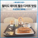 光회집 | 월미도 데이트 코스에 여기 안넣으면 손해! 시나몬 하우스 내돈내산 후기