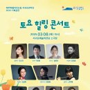 도립서귀포관악단 토요힐링콘서트 이미지