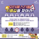 보령축제관광재단 모터페스티벌 지름길을 찾아라! ~4.30 이미지