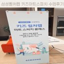 그림책을 통한 키즈 스피치 | 삼성컬처랩 키즈클래스, 키즈아트스피치 수업 후기