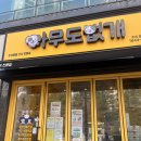 24시무인애견간식&용품아무도없개 - 관악구 쑥고개로11길 41 | 24시무인애견간식&용품아무도없개