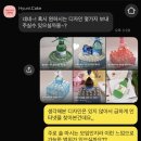 제주 혀니케이크에서 만든 소주병 케이크, 1주년 파티의 센스 폭발