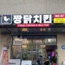 짱닭치킨 고산점