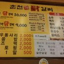 내동닭갈비