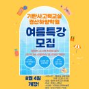 하주초등학교 | [공지] 하주초 여름방학을 기탄수학 &amp; 윤선생 영어에서 특별하게 보내는 방법을 소개합니다.