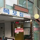 목포집 | 신촌맛집, 세브란스 앞 노포 감성 제대로! 목포집 후기