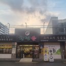 천연애(동래점) 이미지