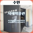 박물관 속 무용 | 수원 가볼만한곳 한국서예박물관 5월 이달의유물 키링이벤트