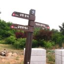 Re:Re:Re:[한남금북정맥 7구간] 구례고개~보현산~꽃동네~소속리산~금왕공단~쌍봉초교~전문건설공제조합 교육원 이미지