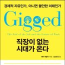 새라커뮤니케이션 | 33. 앞으로의 돈벌이 - <직장이 없는 시대가 온다>, 새라 케슬러