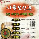 시골보신탕 - 천안시 동남구 충절로 866 | 시골보신탕