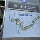 공릉시장(공릉역1번출구방면)버스정류장 | 경춘선숲길 추천코스, 소요시간, 지도, 가볼만한 곳, 지하철역 진입방법