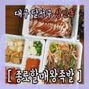 할매왕족발 이미지