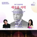 2017신년음악회 이미지