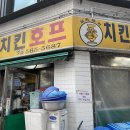 옛골호프 이미지