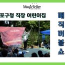 마포구청직장어린이집