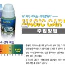 자동차관리(매직카) 이미지