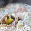 풍년해물손칼국수