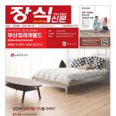 신일건설공구 | 장식신문 450호 2022년 8월 10일자