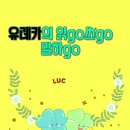 읽go쓰go 독서논술 이미지