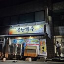 봉산객주 이미지