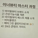 티마스터과정 | 아모레퍼시픽 본사 다녀온 날, 에디터 이너뷰티 마스터 과정 후기