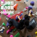삼성역 [온사이트 클라이밍] 주차 및 방문후기