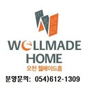 웰메이드포항 이미지