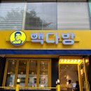 빽다방돈암점