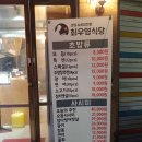 최우영식당 이미지