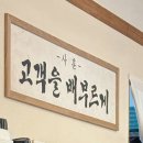 오봉집 가정점 이미지