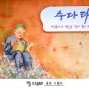 수다라 이미지